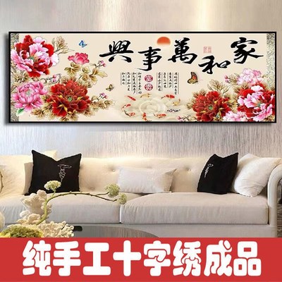 绣好的纯手工十字绣成品家和万事兴花开富贵牡丹九鱼图不带框J053