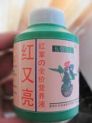 红又亮红掌粉掌花肥火鹤催花促长增红增绿花大色艳花卉营养液
