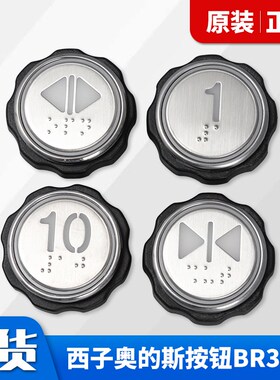 电梯西子奥的斯电梯按钮RCRC 盲文圆形按钮
