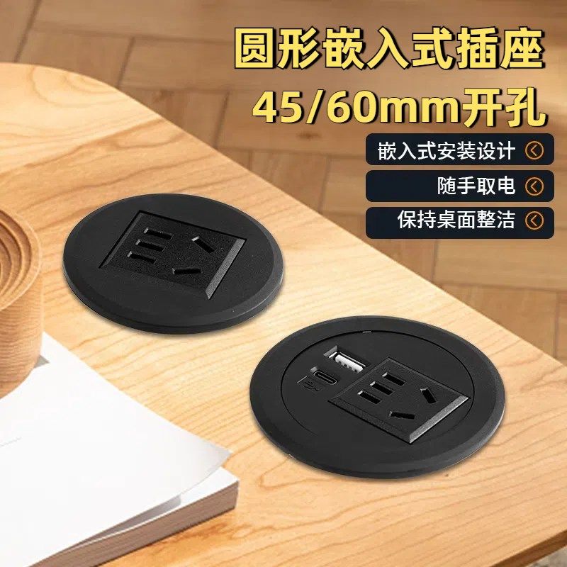 圆形嵌入式床头柜沙发圆孔接线板桌洞插排多功能