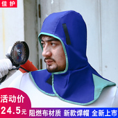 佳护电焊披肩帽披肩劳保尘烫阻燃飞溅尘帽子电焊头套焊工