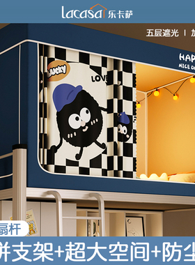 C0蚊帐生宿舍单人强遮光床帘铺一体式寝室床幔