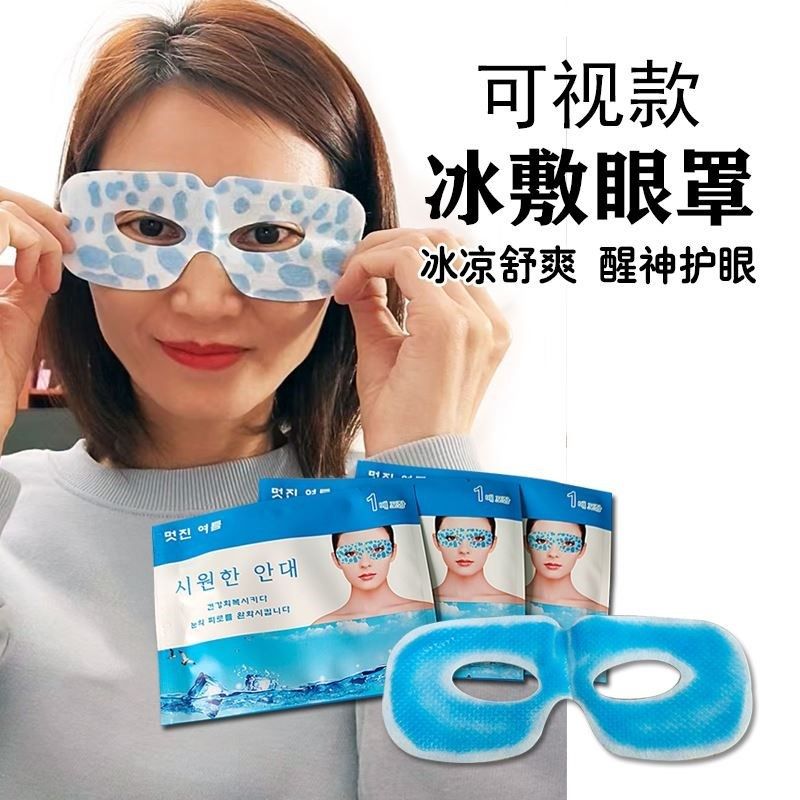 可视款冰眼罩润眼黑眼圈镂空漏眼生护眼有洞清凉薄荷冰凉眼睛贴,居家日用,冰敷/热敷眼罩,淘宝优惠券,粉丝福利购,淘宝优惠卷