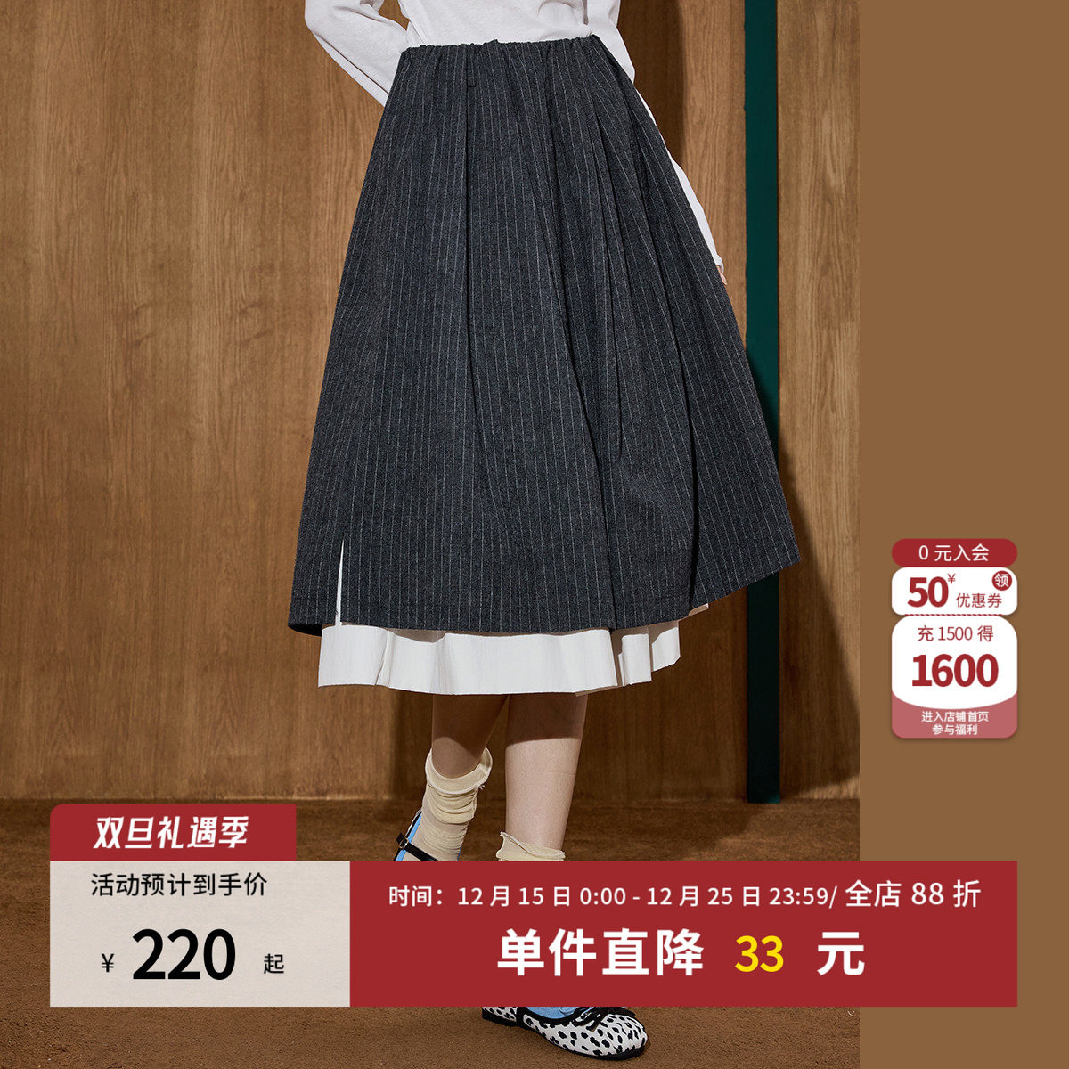 条纹双层拼接显瘦A字裙