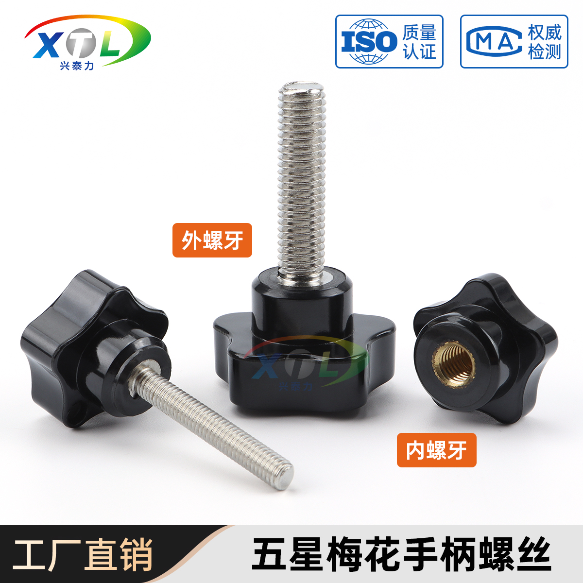 五星梅花手柄螺丝胶木把手M5M6M8