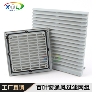 通风过滤器网组ZL803/804风扇百叶窗网罩电控柜散热风机配件ZHJ43