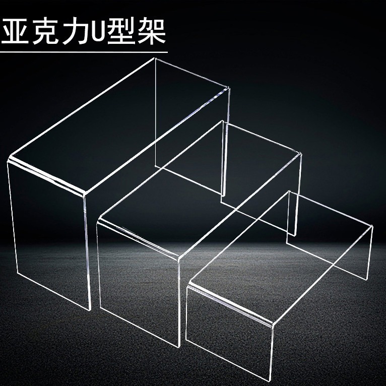 亚克力透明U型饰品展示架分层置物架手办收纳架公仔化妆品架