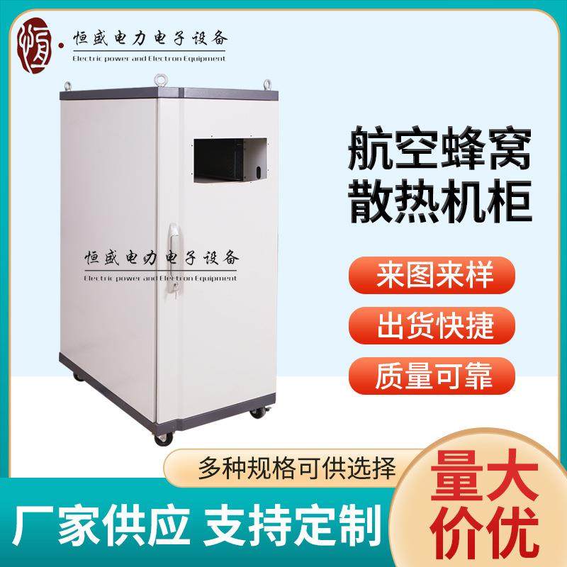 配电柜厂家供应航空蜂窝散热机柜自动化变频柜不锈钢电控柜控制柜,电子/电工,配电控制柜/控制箱,淘宝优惠券,粉丝福利购,淘宝优惠卷