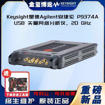 P9374AUS8天量网络分析仪，20GHZ