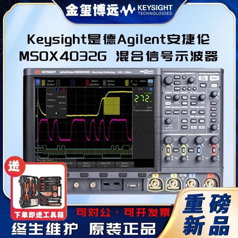 MSOX4032G混合信号示波器：350MHz