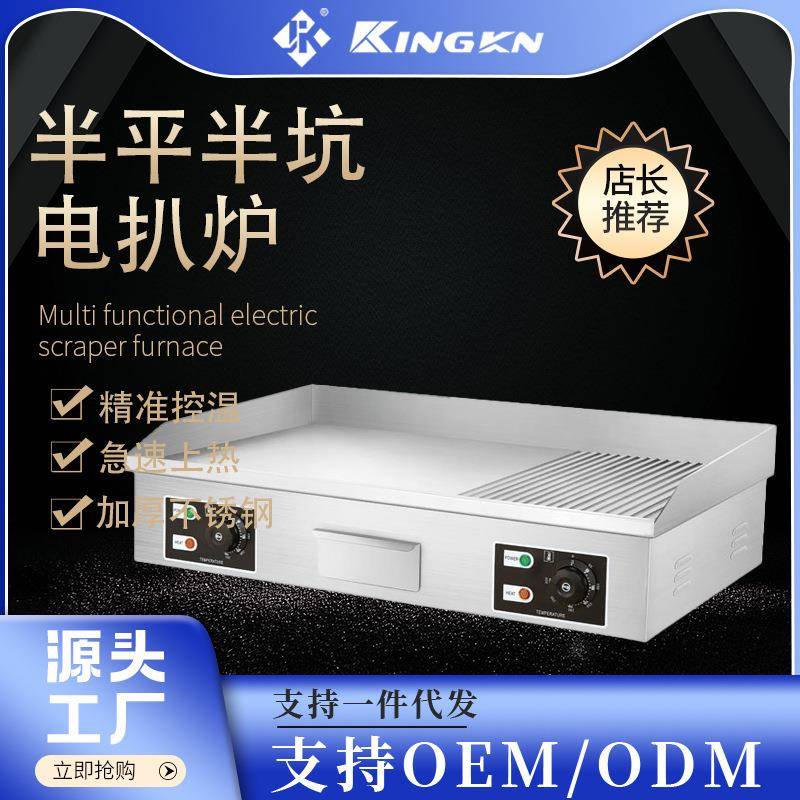 商用电扒炉电热加厚多功能摆摊手抓饼牛排炒饭鱿鱼半平坑摆摊设备