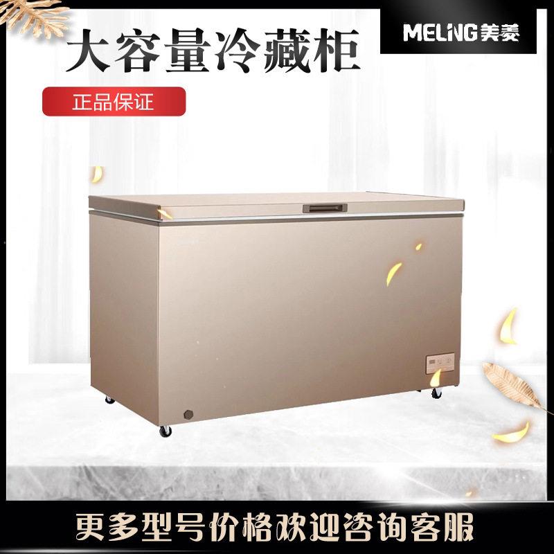 美菱家用商用卧式大容量冰柜冷冻冷藏两用冷柜大动力节能冰箱