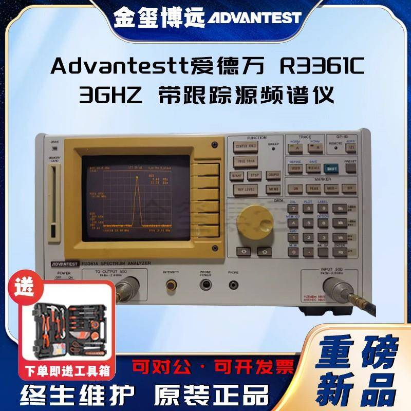 R3361C3GHZ带跟踪源频谱分析仪9khz至2.6GHz