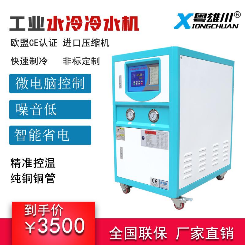 厂家直销工业水冷式冷水机注塑模具制冷水循环快速降温冷却