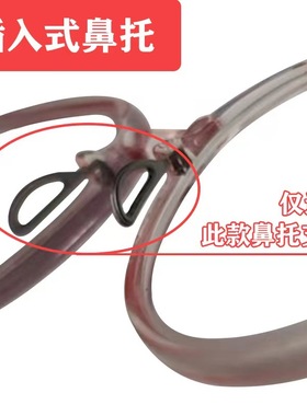 插入式眼镜鼻托套入式儿童半月形插孔软硅胶透明卡口型鼻托垫配件