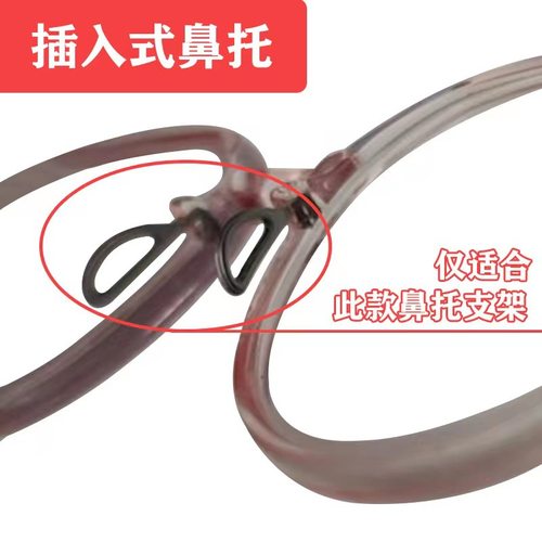 插入式眼镜鼻托套入式鼻托配件