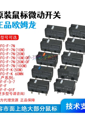 鼠标微动开关正品欧姆龙白点10/20/100M红点60M蓝点50M D2FC-F-7N