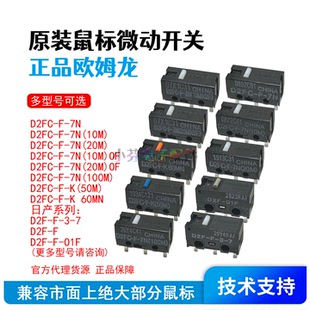 欧姆龙白点10 D2FC 100M红点60M蓝点50M 鼠标微动开关正品
