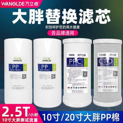 万立德10寸20寸大胖通用替换滤芯