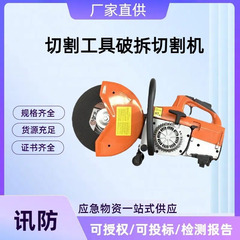 消防无齿锯消防救援 切割工具破拆切割机 手提式汽油切割机,农机/农具/农膜,割灌机/割草机/油锯,淘宝优惠券,粉丝福利购,淘宝优惠卷