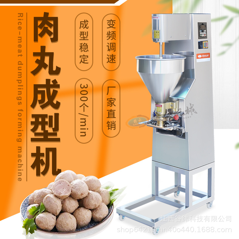 赣云牌160型变频调速肉丸成型机肉圆鱼圆制作猪肉丸鱼丸加工设备