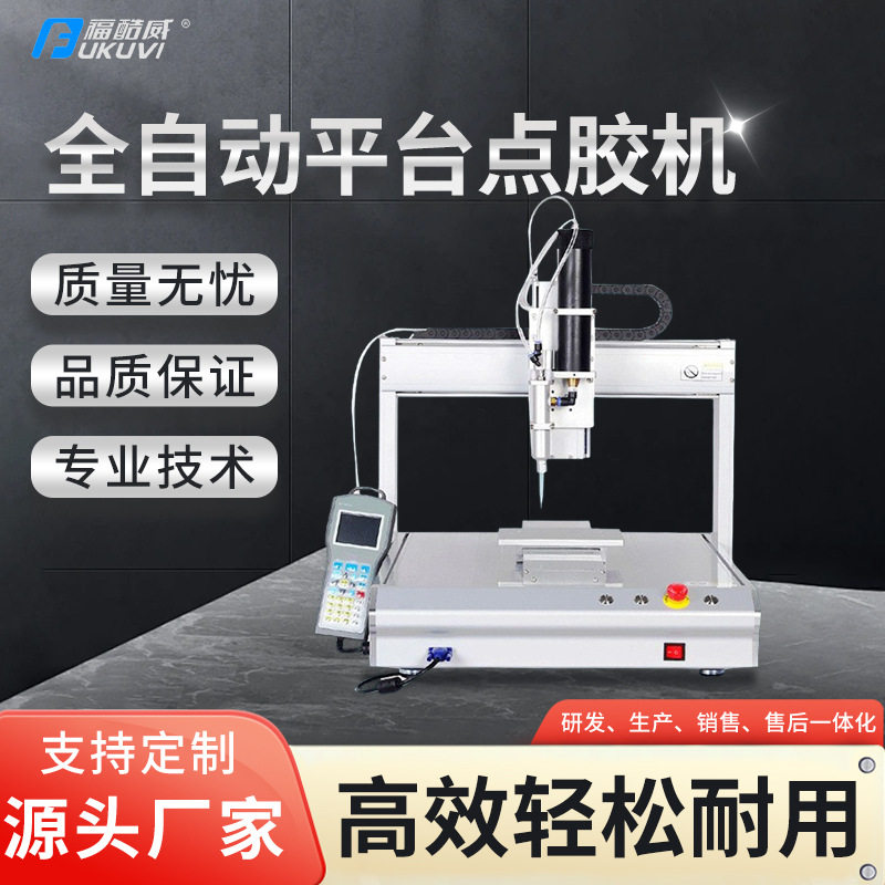 硅胶点胶机密封防水线路板全自动灌胶机ab胶热熔胶电子产品打胶机,机械设备,电子产品制造设备,淘宝优惠券,粉丝福利购,淘宝优惠卷