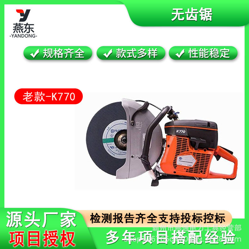 消防救援破拆圆盘锯K770手提式单缸风冷无齿锯两冲程内燃汽油锯,农机/农具/农膜,割灌机/割草机/油锯,淘宝优惠券,粉丝福利购,淘宝优惠卷