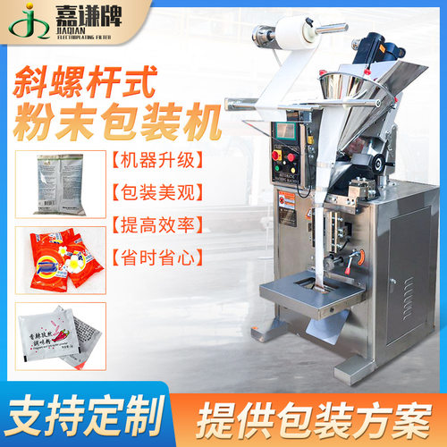 全自动三边封粉剂粉末包装机定量立式包装机自动称重粉末灌装机