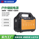 跨境500W户外移动电源ZT500W户外露营移动办公 家庭备电 抢险救援