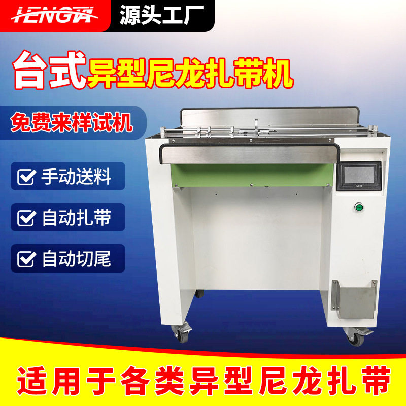 异型尼龙扎带机台式自动上料线束捆扎机线缆束紧包装机扎带打包机,机械设备,电子产品制造设备,淘宝优惠券,粉丝福利购,淘宝优惠卷