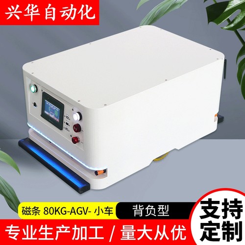 磁条80KG背负型AGV 智能机器人物流台车服务机器人agv小车