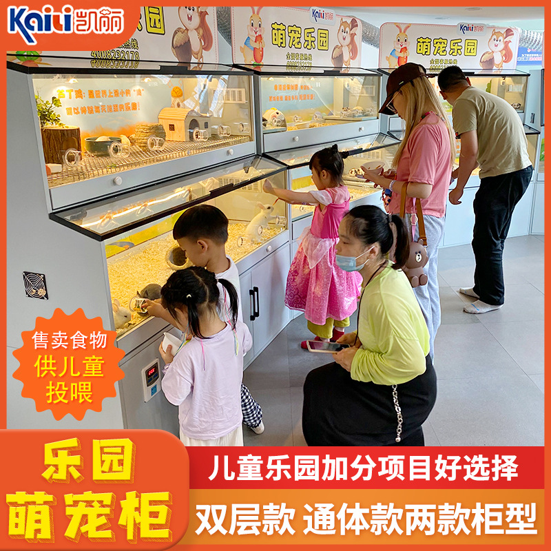 新款萌宠池商场萌宠柜游乐场园喂兔子池仓鼠芦丁鸡宠物柜乐园宠物