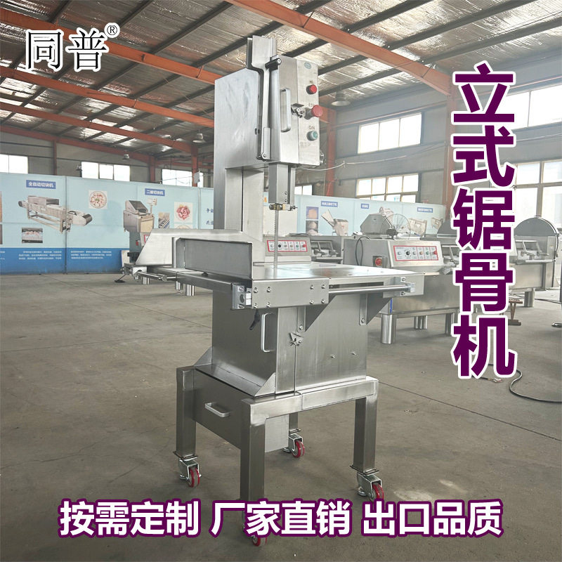 商用立式锯骨机 大骨切骨机 屠宰场生产线设备 骨头锯块机器,清洗/食品/商业设备,锯骨机/切骨机,淘宝优惠券,粉丝福利购,淘宝优惠卷