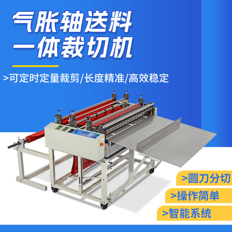 电脑自动裁切机多功能皮革包边布圆刀分切机气胀轴送料切断设备