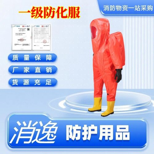 一级防化服 防酸碱连体服 全封闭重型化学防护服 防毒衣重型全密