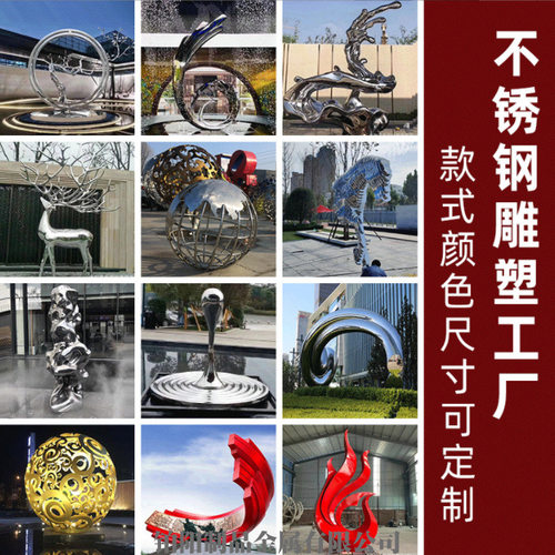 四川定制不锈钢雕塑大型商业景观文艺雕像园林户外建筑雕塑