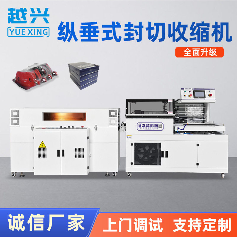 全自动垂直封切机热收缩膜包装机  鸡蛋托自动塑封机 礼盒包膜机,机械设备,电子产品制造设备,淘宝优惠券,粉丝福利购,淘宝优惠卷