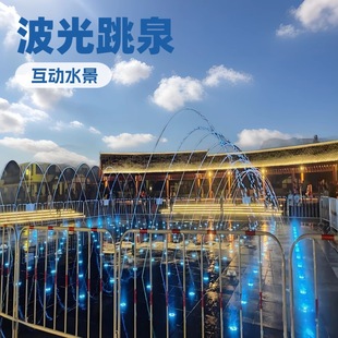 户外广场中小型5米 10米跨度玻光喷头跳跳泉波光跳泉厂家直销