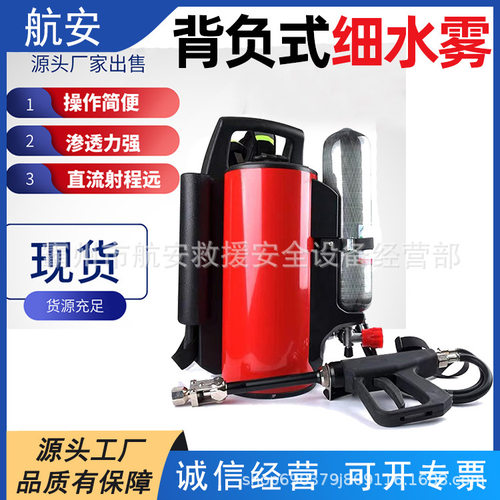 背负式细水雾灭火装置 消防高压移动式直流喷雾灭火枪