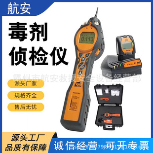 海事毒剂侦检仪 集爆炸物检测仪 毒品检测 化学战剂检测仪