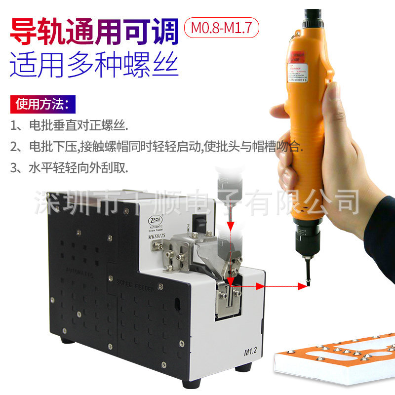 MKS812S迷你螺丝排列机手机螺丝送料器送钉机M0.8-M1.7