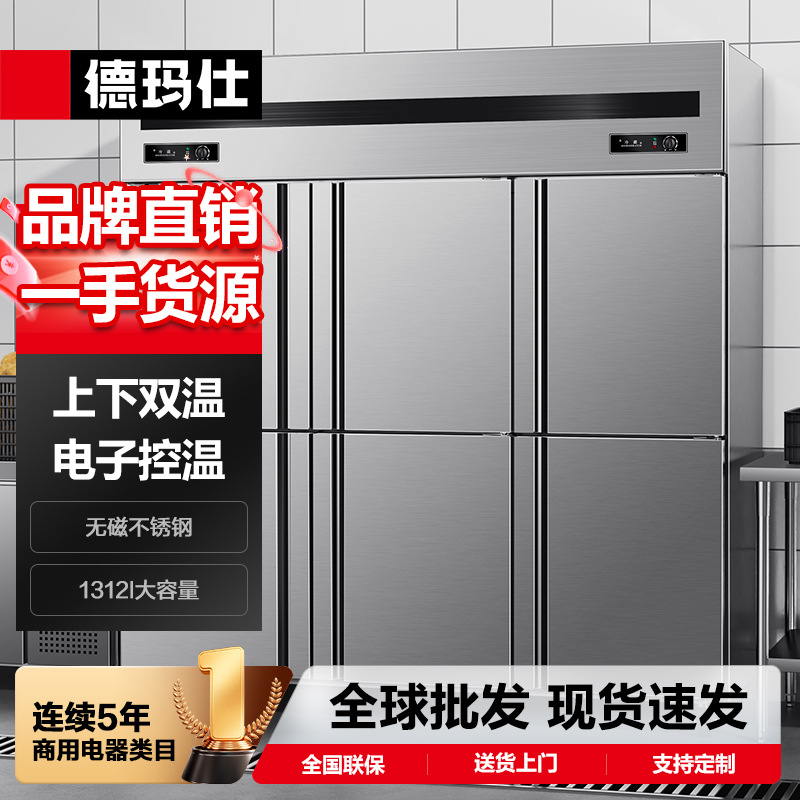 德玛仕六门冰箱商用立式大容量厨房雪柜商用冷冻柜商用冰柜