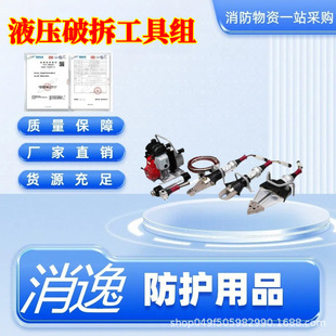 消逸 抢险破碎器 液压破拆工具组5件套多用途地震救援设备便携式