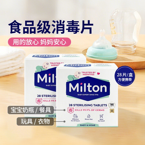 英国milton浴缸消毒泡腾片婴奶瓶