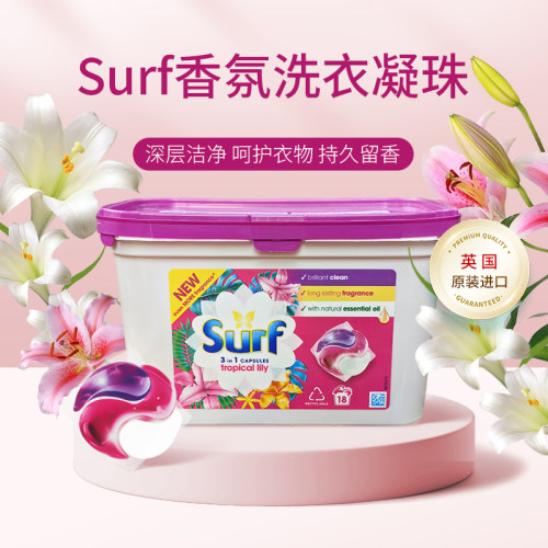 持久留香英国Surf香水洗衣凝珠液
