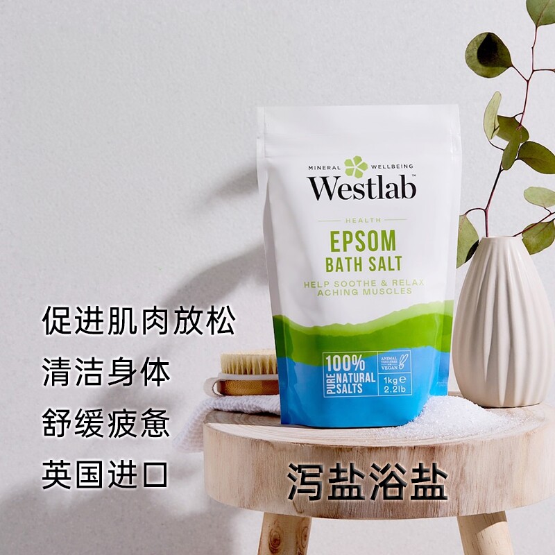 英国进口Westlab泡澡浴盐身体足浴泻浴盐磨砂膏全身洗澡沐浴盐1kg