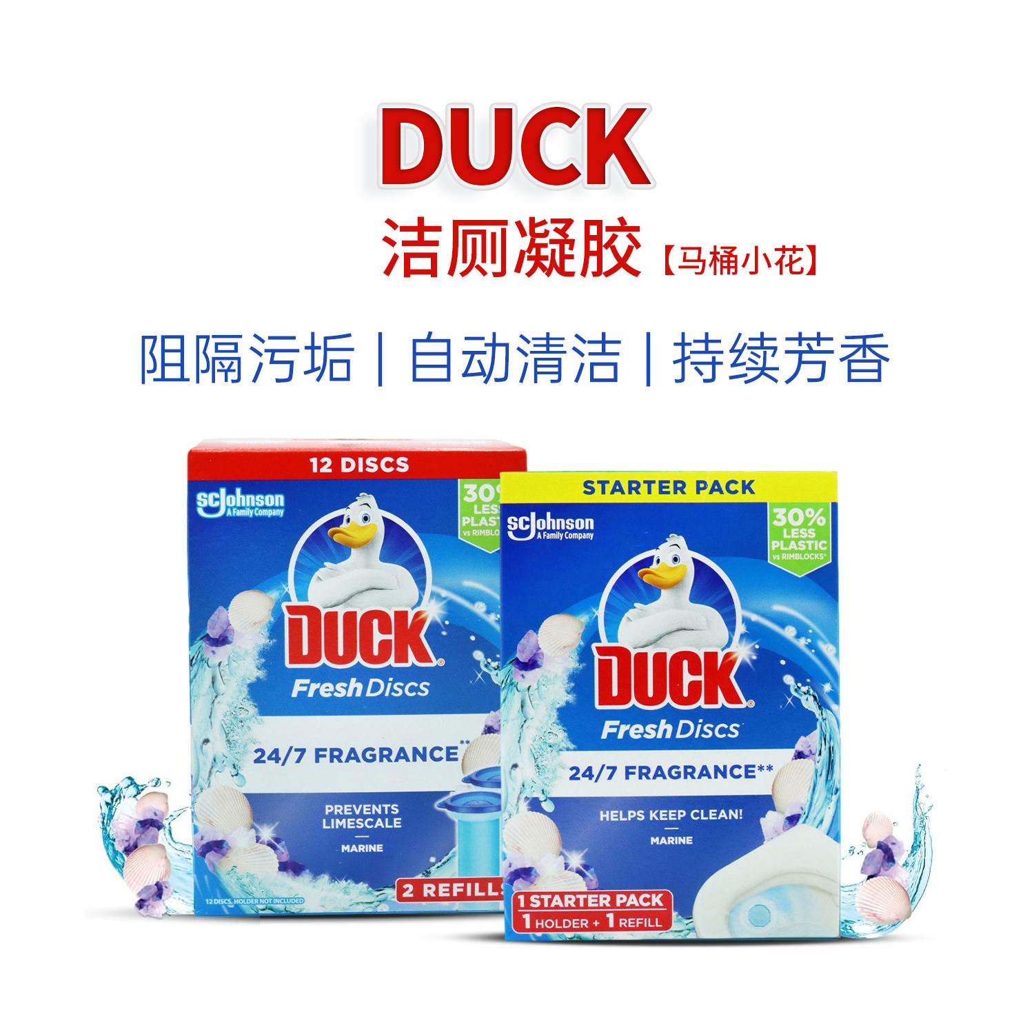 英国DUCK洁厕凝胶马桶炮除臭小花