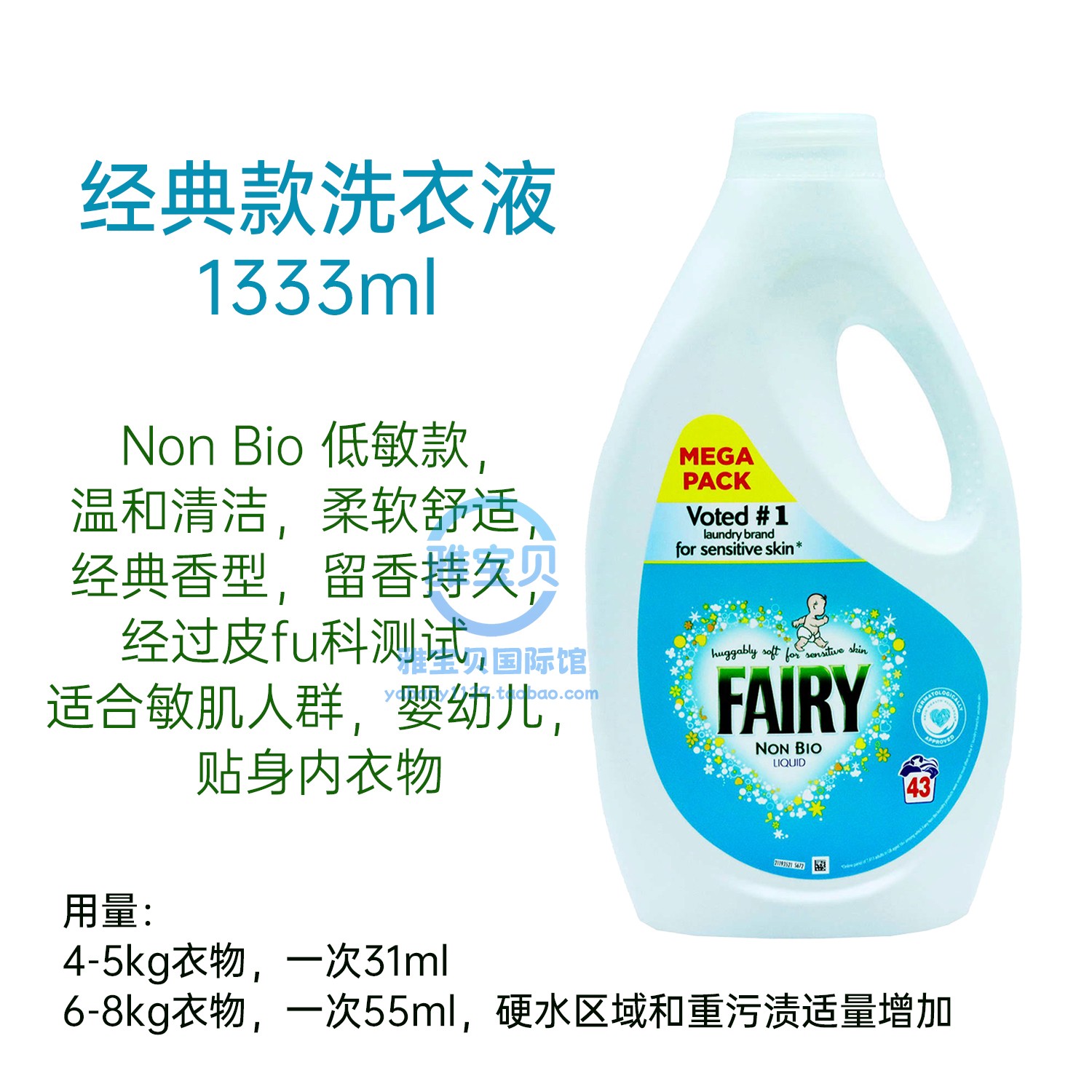 英国fairy低敏洗衣液啫喱婴幼儿!