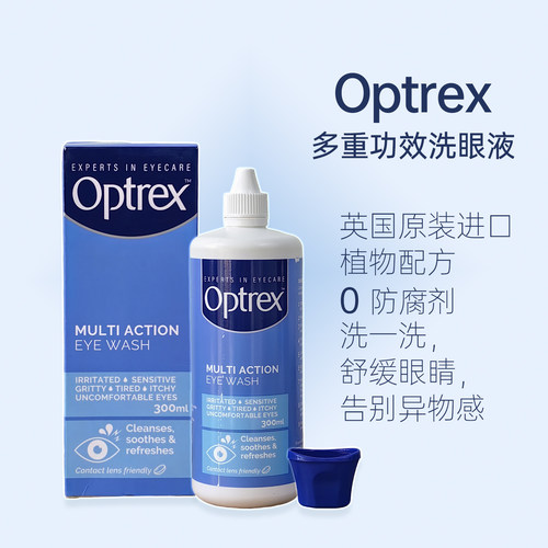 现货英国进口Optrex洗眼液多功效