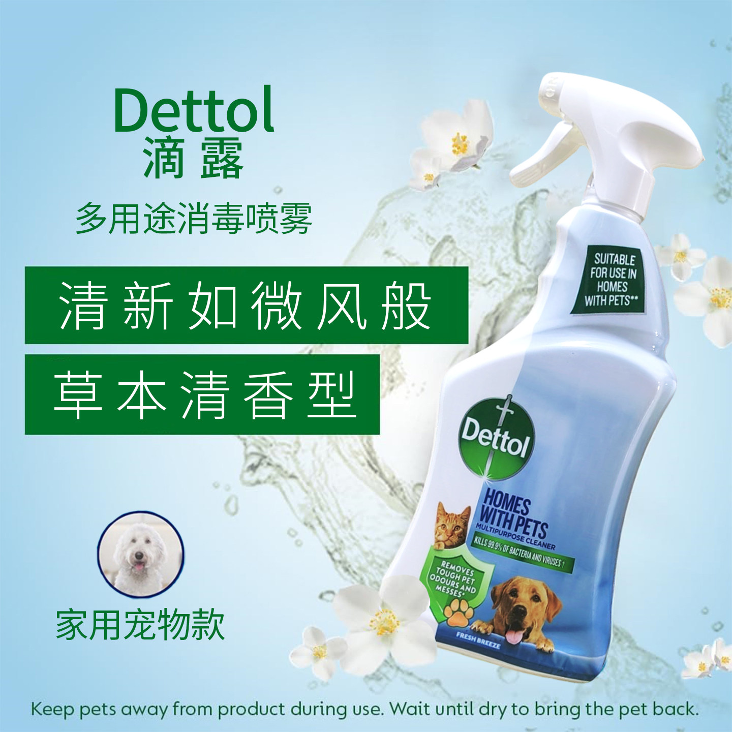 英国Dettol滴露清洁消毒喷雾宠物